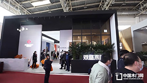2023北京門展，雙盛木門展位展示。