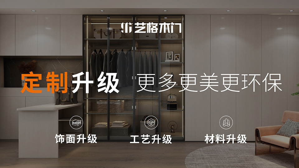 北京國(guó)際門展藝格云木門,好木門云定制,品牌升級(jí),終端發(fā)力。