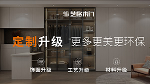 北京國(guó)際門展藝格云木門,好木門云定制,品牌升級(jí),終端發(fā)力。