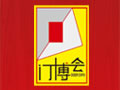 第六屆中國（廣州）門業(yè)博覽會