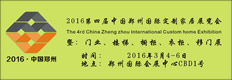 第四屆中國(guó)鄭州國(guó)際定制家居及門業(yè)展覽會(huì)