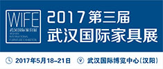 第三屆武漢國際家具展覽會