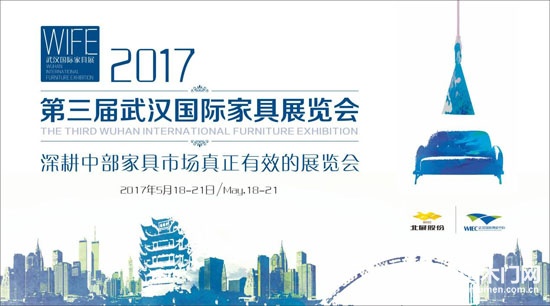 第三屆武漢國(guó)際家具展覽會(huì)