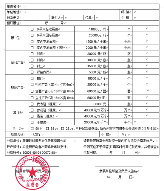 新疆國際綠色建筑產(chǎn)業(yè)博覽會
