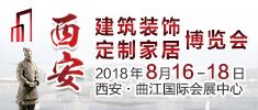 2018西安建博會筑夢啟航，虛位以待，期待您的加入！
