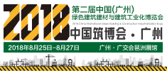 2018中國筑博會