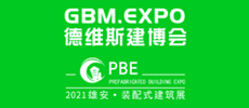 第五屆雄安城市建設(shè)及綠色建筑博覽會
