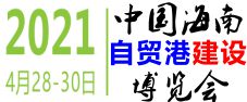 2021中國海南國際建筑建材及裝飾材料博覽會