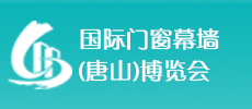2021國際門窗幕墻（唐山）博覽會-唐山門博會-河北門窗展