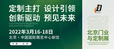 CIDE 2022第八屆中國國際集成定制家居展覽會暨第二十屆中國國際門業(yè)展覽會
