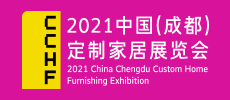 2021中國（成都）定制家居展覽會