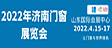 2022第28屆濟南建博會邀請函