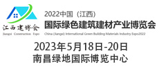 2023中國（江西）國際門業(yè)、定制家居及木工機械展覽會