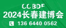 2024東北（長春）第二十八屆建筑裝飾及材料博覽會