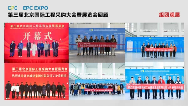 2024第四屆北京國際工程采購大會(huì)