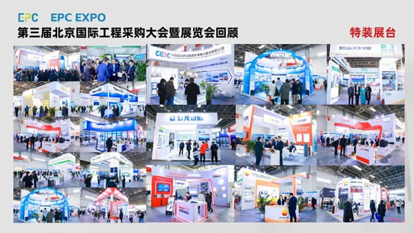 2024第四屆北京國際工程采購大會(huì)