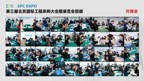 2024第四屆北京國際工程采購大會(huì)